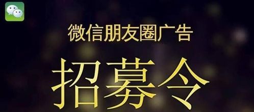 掘金縣域市場(chǎng) 微信朋友圈廣告代理新藍(lán)海，引爆本地營(yíng)銷新商機(jī)