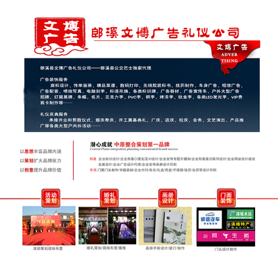 專業(yè)始于責(zé)任 創(chuàng)新服務(wù)婚慶文明——郎溪文博廣告婚慶禮儀公司深度代理國內(nèi)各類廣告